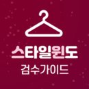 스타일윈도우
