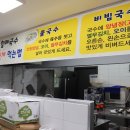 할매국수 모현점 이미지