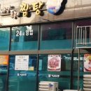 해돋이아구찜 이미지