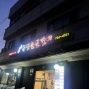 북원숯불갈비 이미지