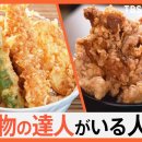 揚げ物の達人がいる人気店 이미지