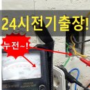 평화전업사 | 신길동전기 당산동전기 콘센트누전 공사 차단기교체 LED전등 전기합선수리 후기에요**