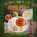 찾은 그 시절 경양식! 어릴 적 그 맛 그대로, 추억이 송글송글 나는1980 심해돈까스 솔직 후기 (내돈내산)