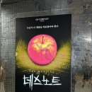 251114 뮤지컬 데스노트 주관적 관극 후기