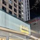 엄마농원 | 춘천 퇴계동 맛집 봄내 농원｜봄내세트 후기, 엄마랑 다녀온 한우 맛집