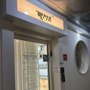 미모의온도 | 주엽바디관리 명가 미모부심에서 소영쌤에게 테라노바 하체 케어 받고 온 날