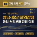 조선 붕당정치 제28화 : 영남 호남 지역감정, 동인 서인부터 1980년대까지 완전 정리