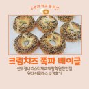 바리스타(야간) | 천안 원데이클래스 추천｜센트럴바리스타제과제빵학원 천안점 크림치즈 쪽파 베이글 만들기 후기