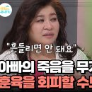 7월26일 요즘 육아 금쪽같은 내새끼 하늘나라로 간 아빠를 무기로 삼을 수 있다? 금쪽이 훈육시 주의해야 하는 점 영상 이미지