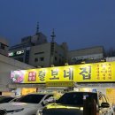 문흥동 고깃집, 단체모임하기 좋은 ‘털보네집’ 후기