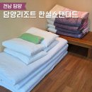 금성추어탕 | 가성비 좋은 담양 숙소 담양리조트 한실스탠다드 4인 이용 후기