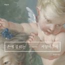 서양미술사 이미지