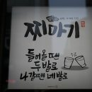 찌마기수원