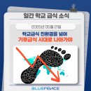 [학교급식소식] 학교급식 친환경을 넘어 기후급식 시대로