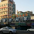 방산시장 네이버블로그