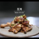 포계통닭