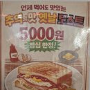 큰집닭강정 문정점