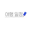 호텔비자비 이미지