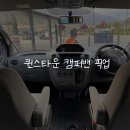 뉴-스마트 행정사 사무소 | [뉴질랜드/남섬]퀸스타운 캠퍼밴 픽업부터 첫날 사고까지::마우이 비치 실제 후기