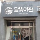 장안여관 - 동구 중앙대로260번길 3-9 | 장안여관
