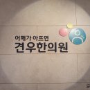 종로한의원 근막통증증후군 치료는 이미지