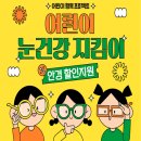 서울시 어린이 안경 할인쿠폰 지원 신청방법 대상 나이