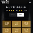 조조네뽑기방 | 부평 방탈출카페 / 셜록홈즈 부평2호점 - 스탕달 신드롬 후기