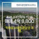 한바다공인중개사사무소 | 학하동 매매 4억 8,800 - 한바다공인중개사사무소