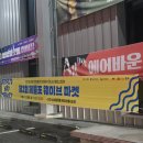 제물포차 | 인천 상상플랫폼 팝업스토어 2025 제물포 웨이브마켓 1회차 후기