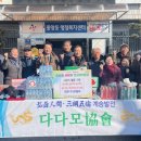중앙동행정복지센터 | [미담] 대한 다다모협회 대전 동구 중앙동행정복지센터 방문 사랑의 물품 기탁으로 따듯한 온정 나눠