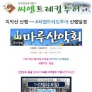 씨엠트레킹투어
