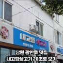 내고향생고기 네이버블로그