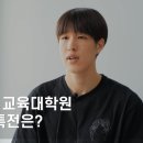 용인대학교 교육대학원 이미지