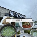 앞들 | 경남 사천 재첩국 정식 맛집, ‘앞들식당’ 내돈내산 방문 후기(주차,메뉴,아기랑방문)