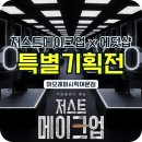 저스트틴트 | 저스트메이크업 x 에딧샵 특별기획전 EVENT 안내 헤라/설화수/에스쁘아 메이크업