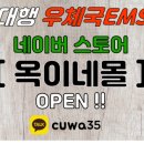 옥이네잡화점