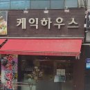 케익하우스 이미지
