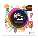 인천오르프수업 음악을 사랑하는 아이들에게 딱! 인천 음악노리