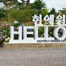 현애원/카페이스틀리