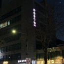 성신한의원 | 성신여대 이색 데이트 힐링코스 추천! 쑥뜸천하 성북점에서 전신 쑥뜸+ 좌훈 받고 땀 쫙 뺀 후기