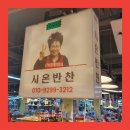 시온반찬 이미지