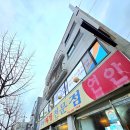 연안생태찌개 이미지