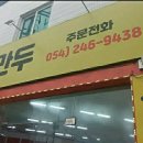 덕이네수제왕만두