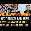 이재명 부모님산소 폐륜 훼손 ~충격적 이미지