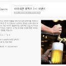 인터컨티넨탈 서울 코엑스 하이네켄 생맥주 1+1 이벤트 ~ 8. 31 이미지