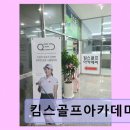 킴스골프아카데미 네이버블로그