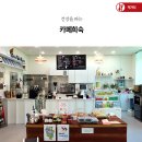 카페 희숙