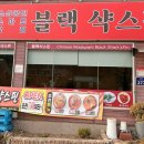 블랙샥스핀