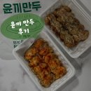 윤끼만두