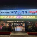 고담정육 이미지